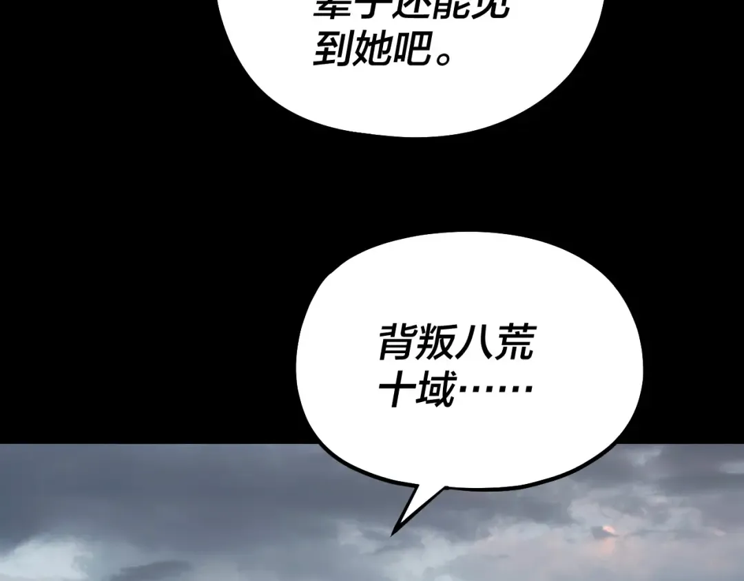 第224话 天鹿玄女 第114页