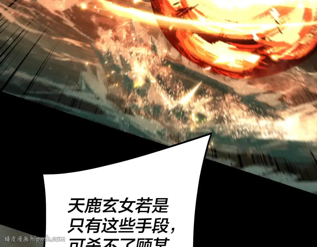 第225话 识时务者 第8页