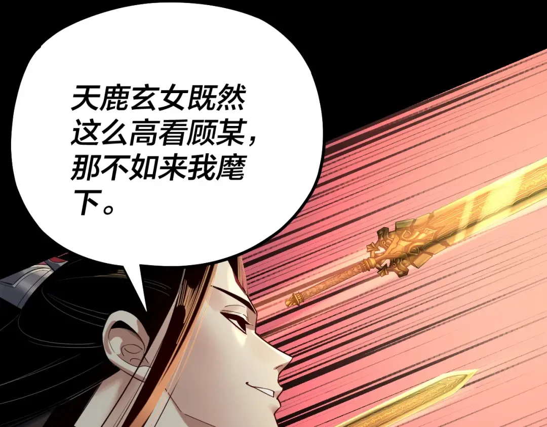 第225话 识时务者 第13页