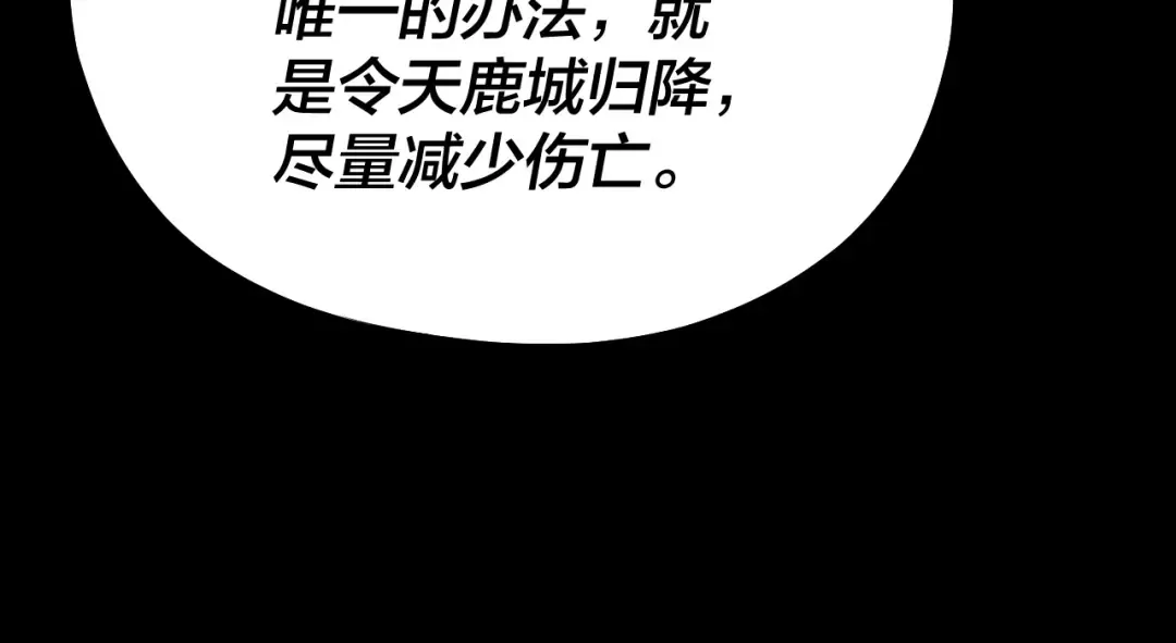 第225话 识时务者 第81页