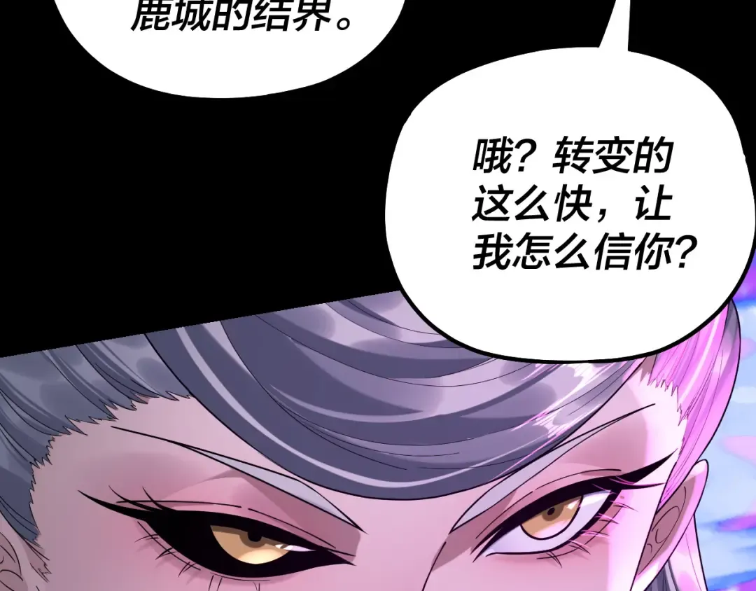 第225话 识时务者 第85页