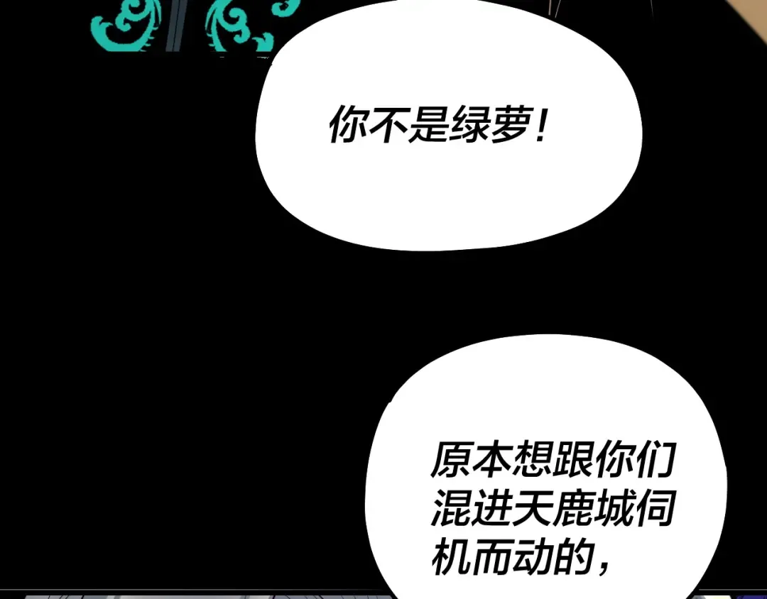 第225话 识时务者 第92页