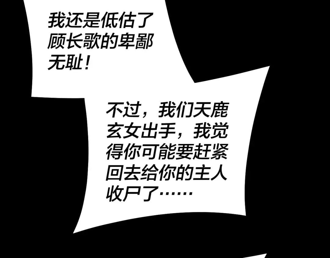 第225话 识时务者 第107页