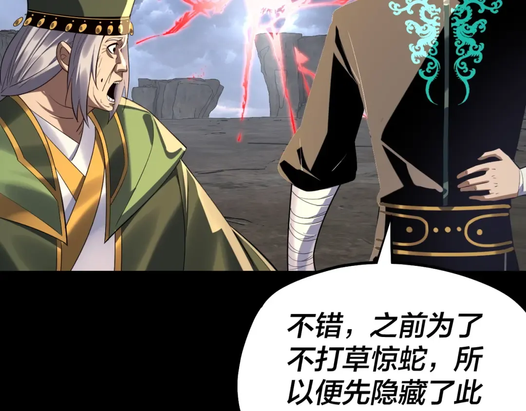 第225话 识时务者 第109页