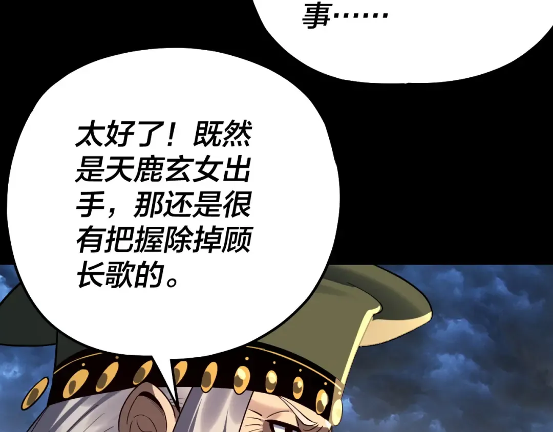 第225话 识时务者 第110页