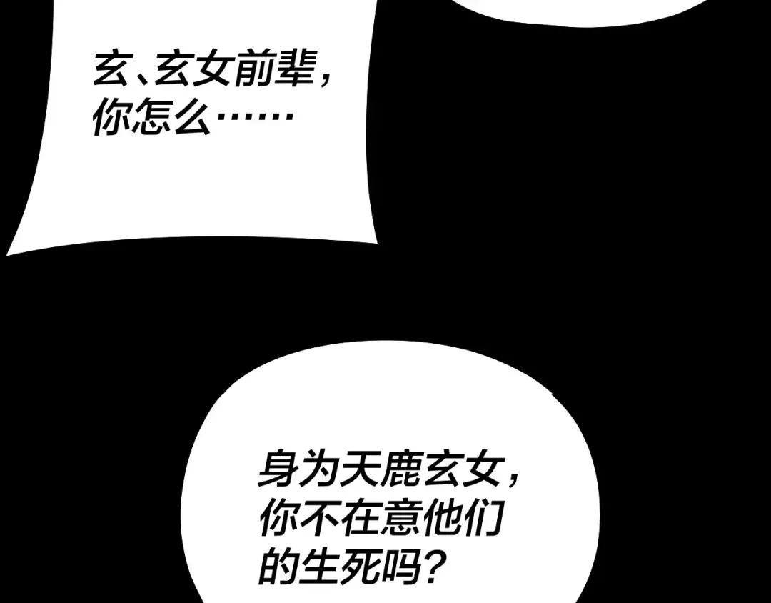 第225话 识时务者 第116页