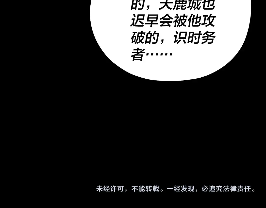第225话 识时务者 第137页