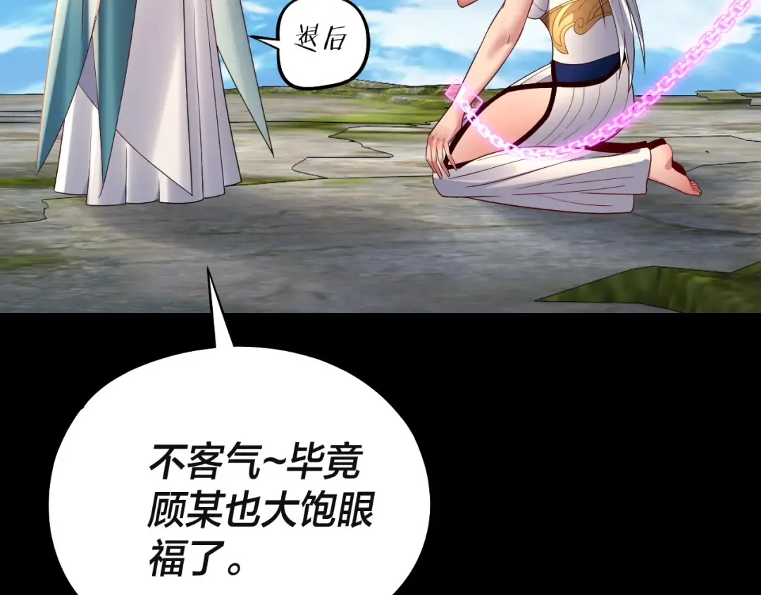 第226话 侍寝？ 第69页