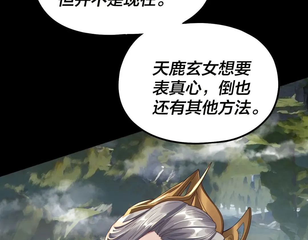 第226话 侍寝？ 第89页