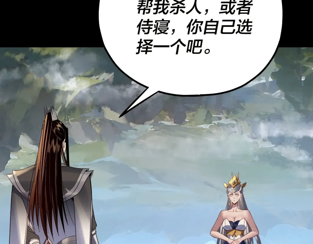 第226话 侍寝？ 第92页