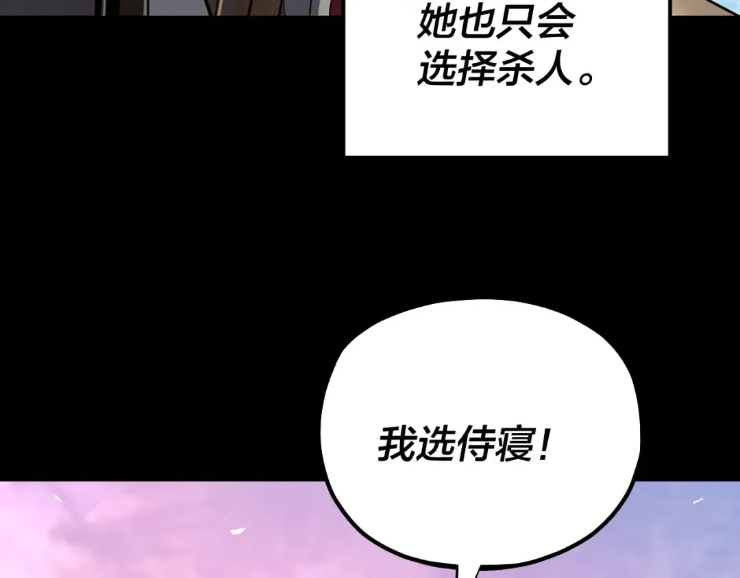 第226话 侍寝？ 第98页