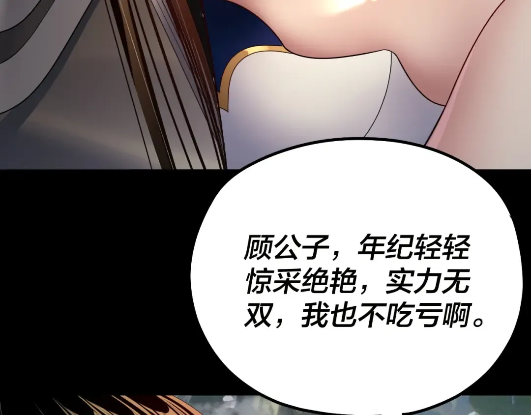 第226话 侍寝？ 第102页