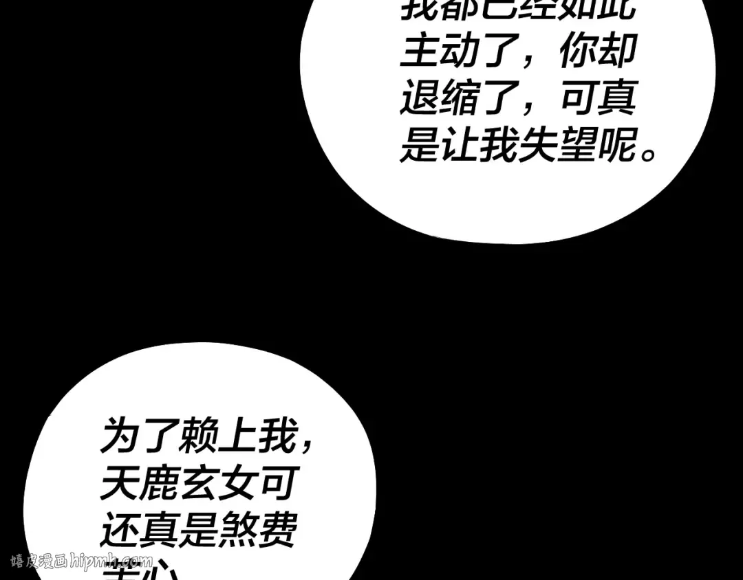 第226话 侍寝？ 第112页