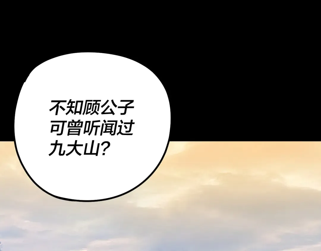 第227话 九大山 第6页
