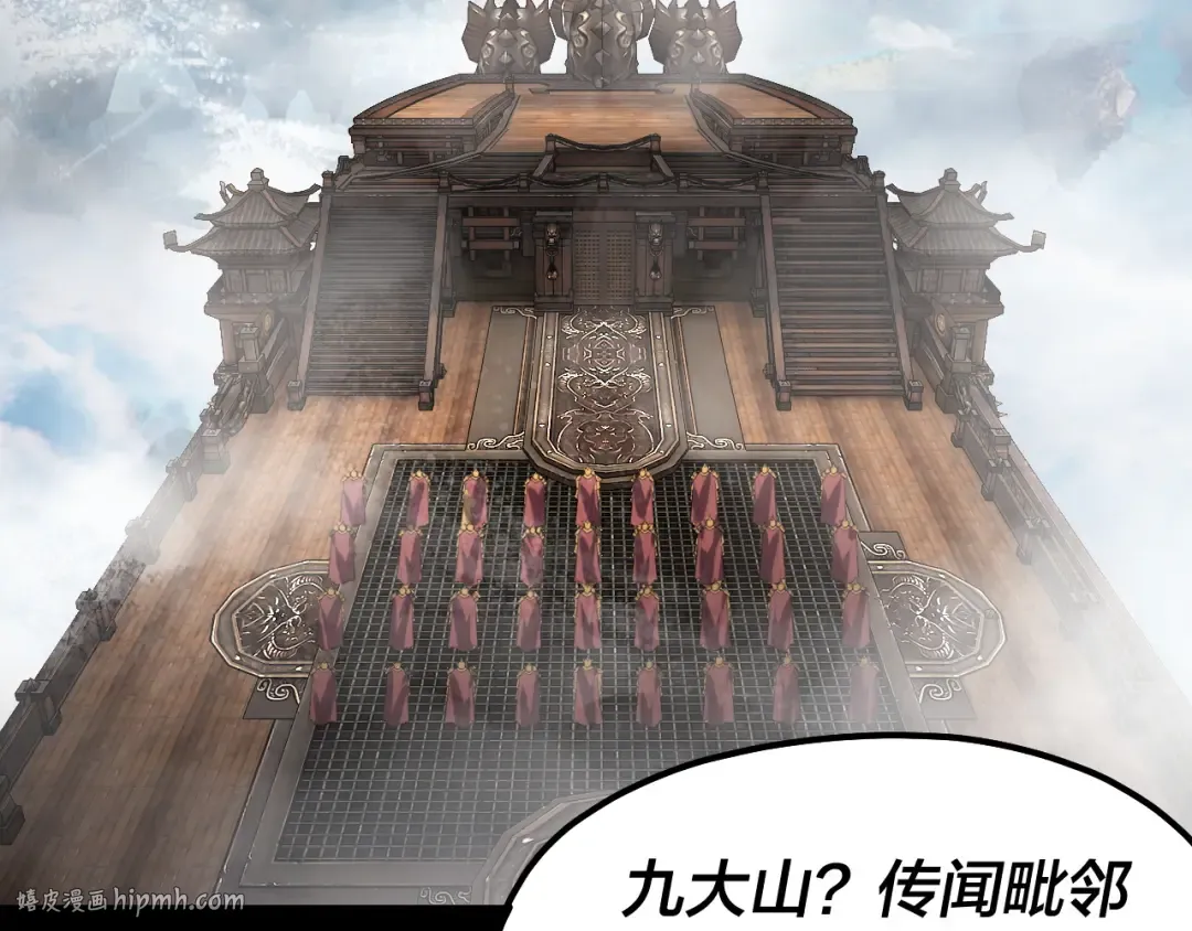 第227话 九大山 第8页