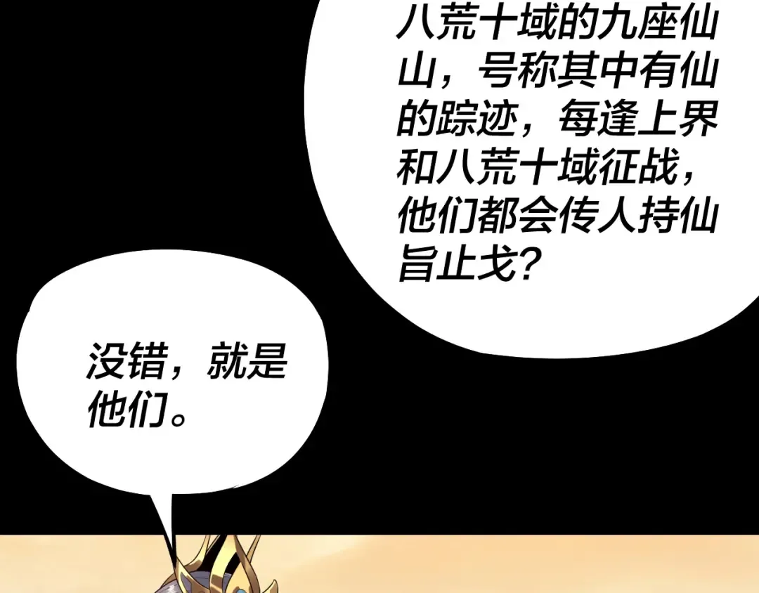 第227话 九大山 第9页