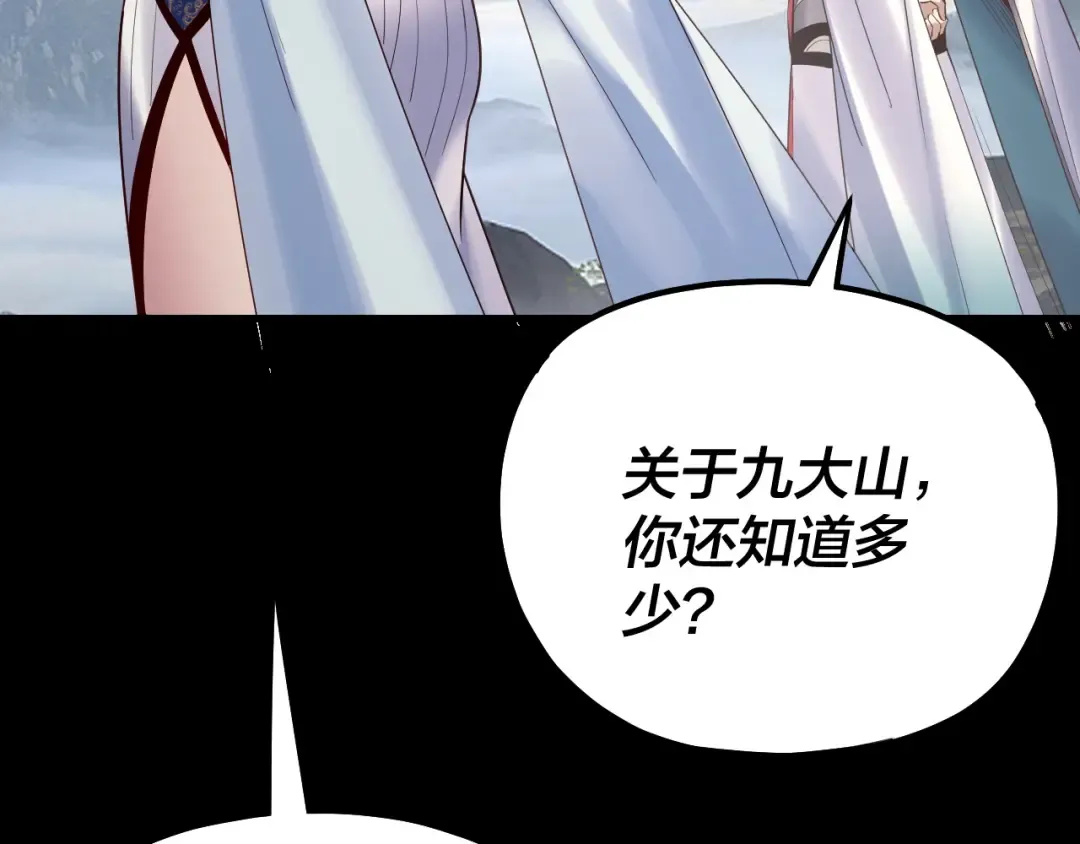 第227话 九大山 第11页