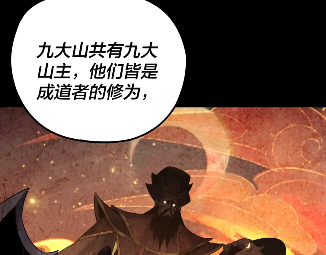 第227话 九大山 第12页