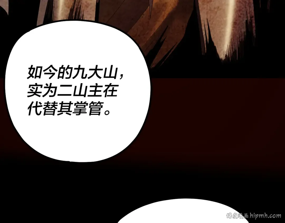 第227话 九大山 第16页