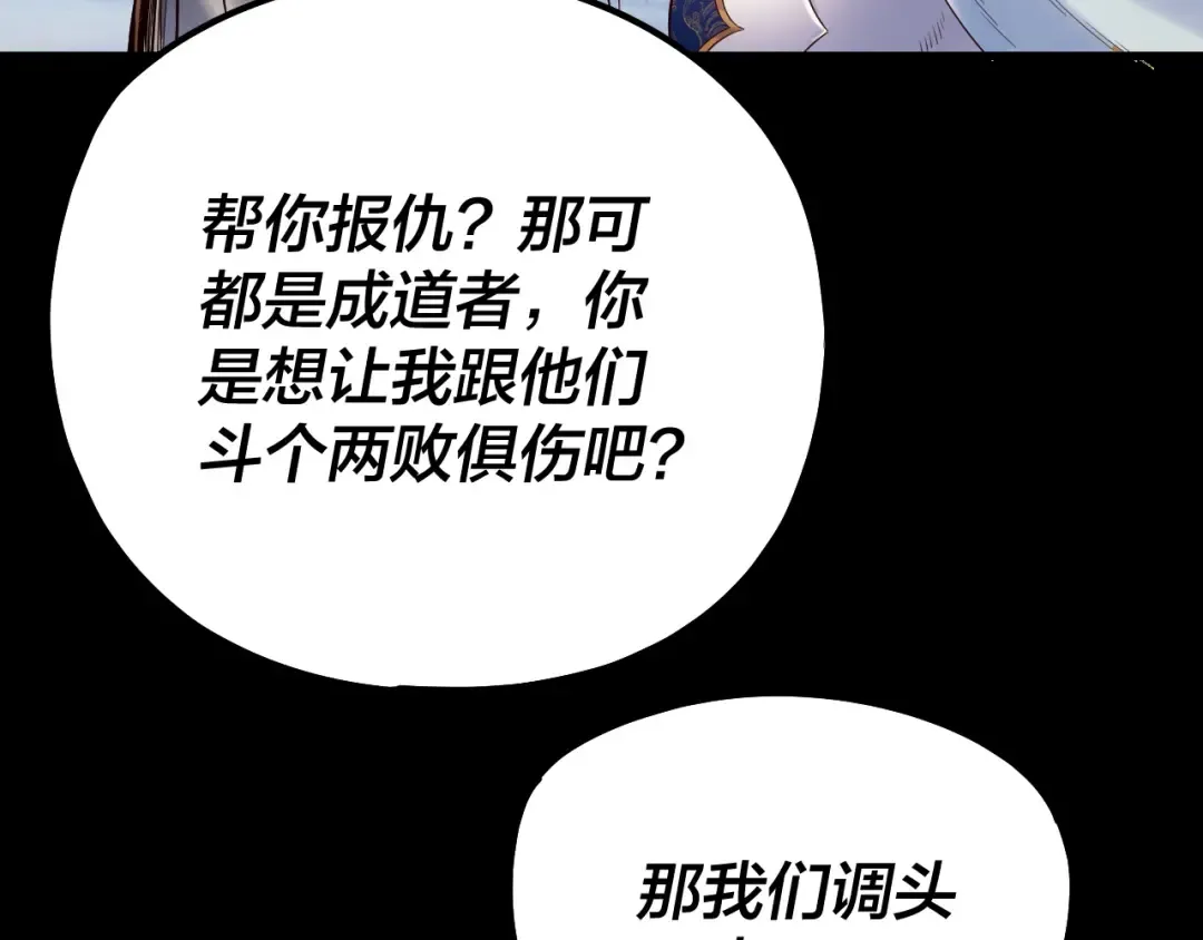 第227话 九大山 第20页