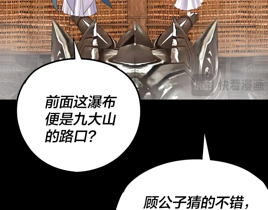 第227话 九大山 第22页