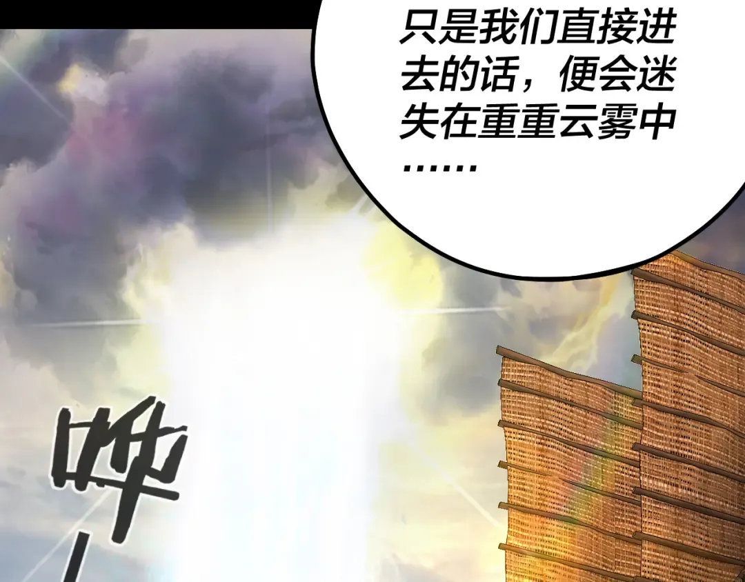 第227话 九大山 第23页