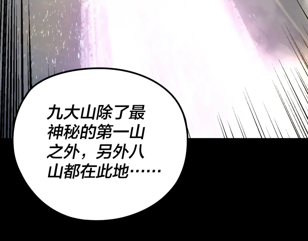 第227话 九大山 第31页