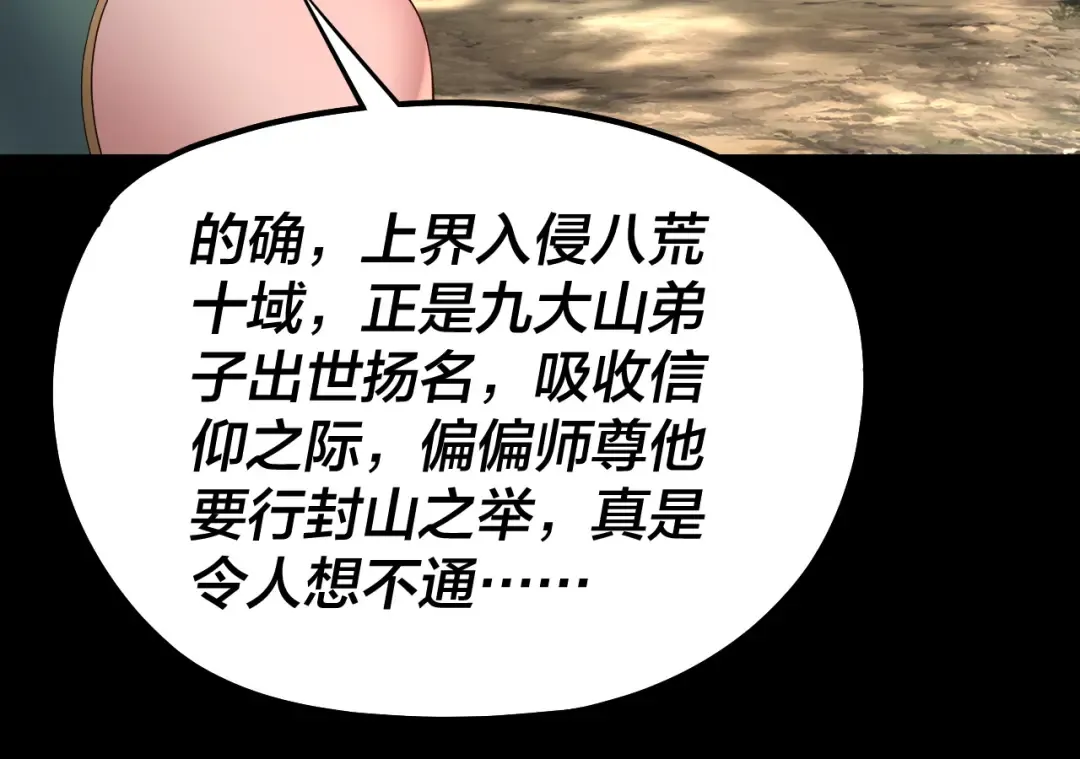 第227话 九大山 第45页