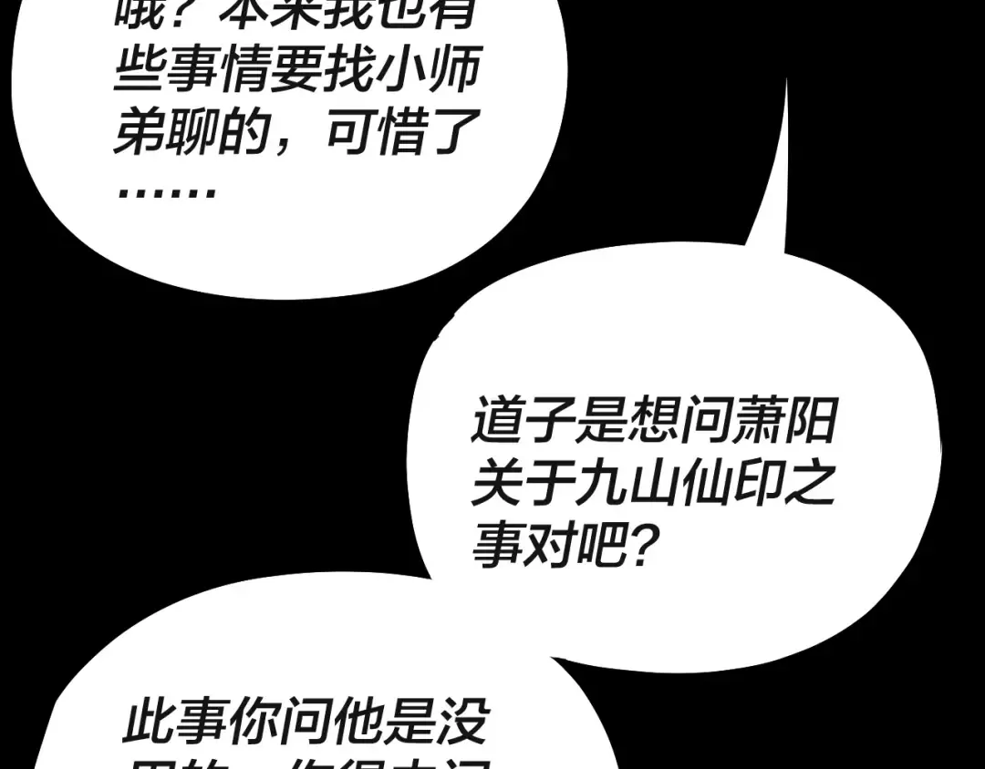 第227话 九大山 第53页