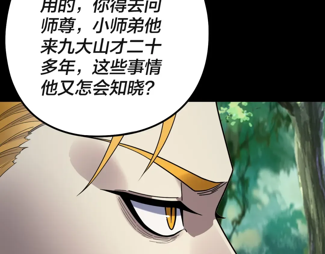 第227话 九大山 第54页