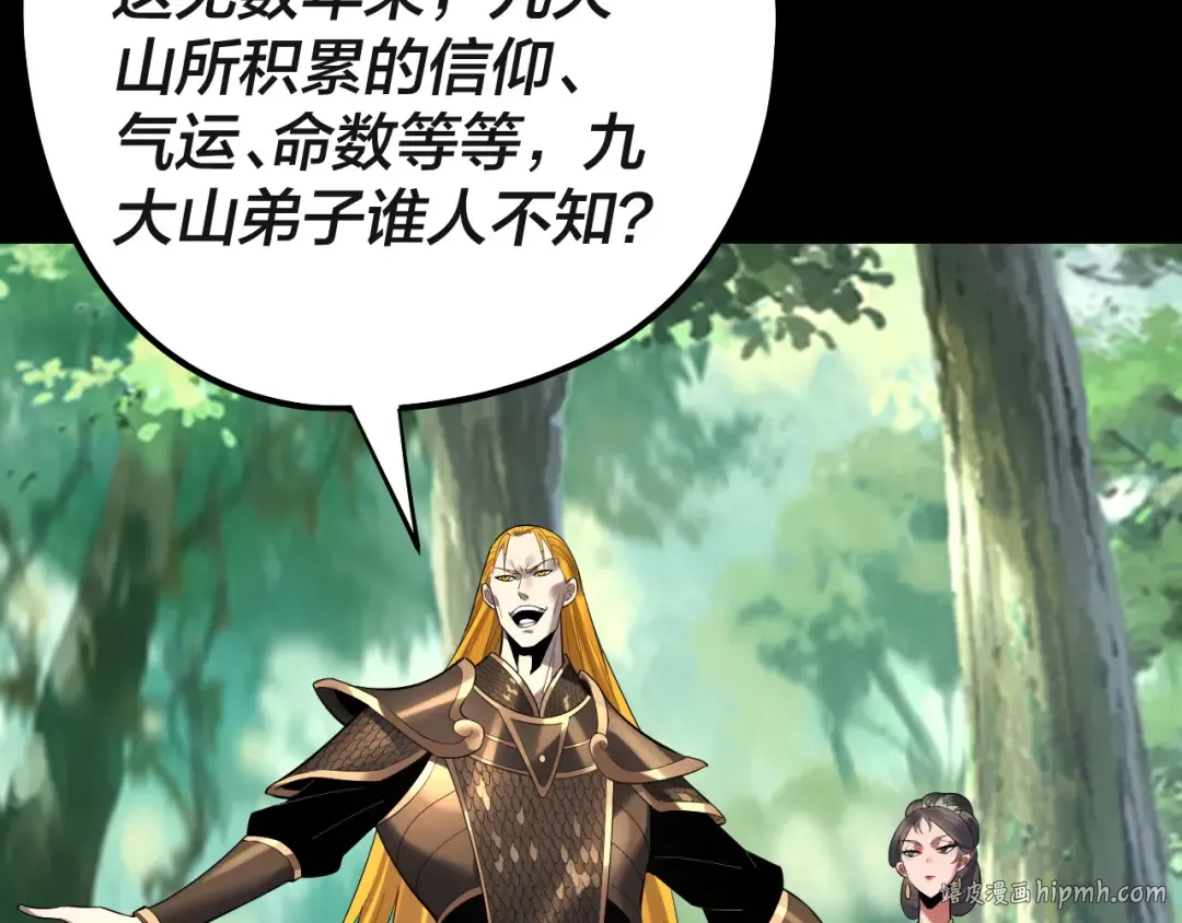 第227话 九大山 第56页
