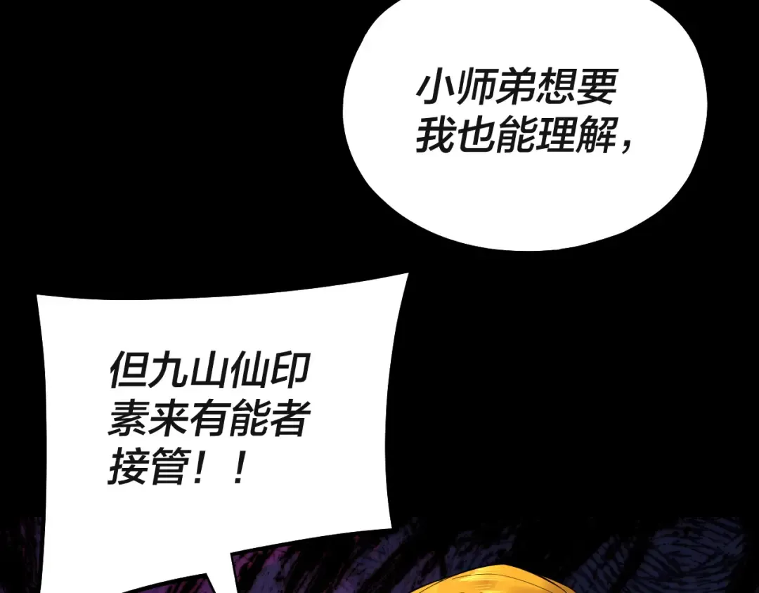 第227话 九大山 第58页