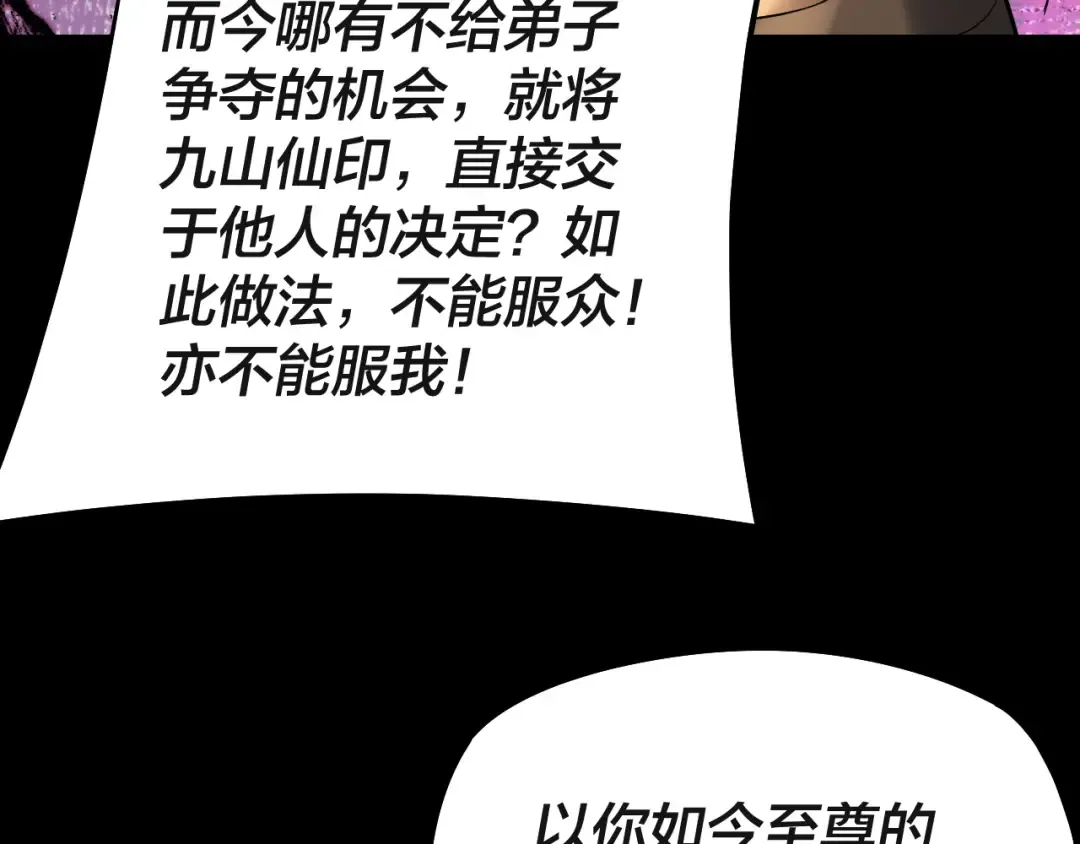 第227话 九大山 第61页