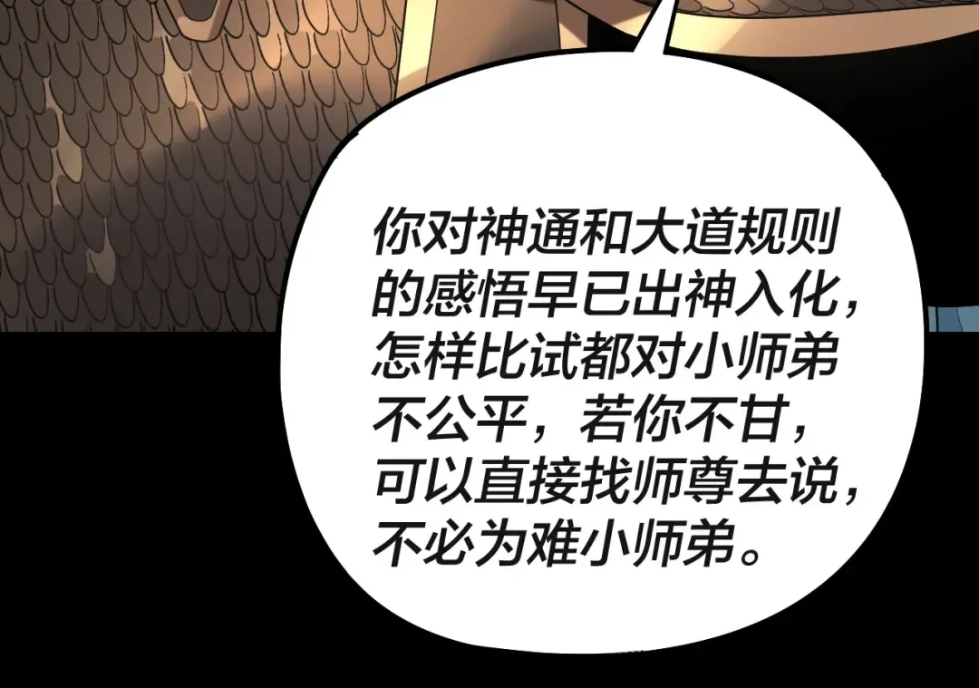 第227话 九大山 第65页