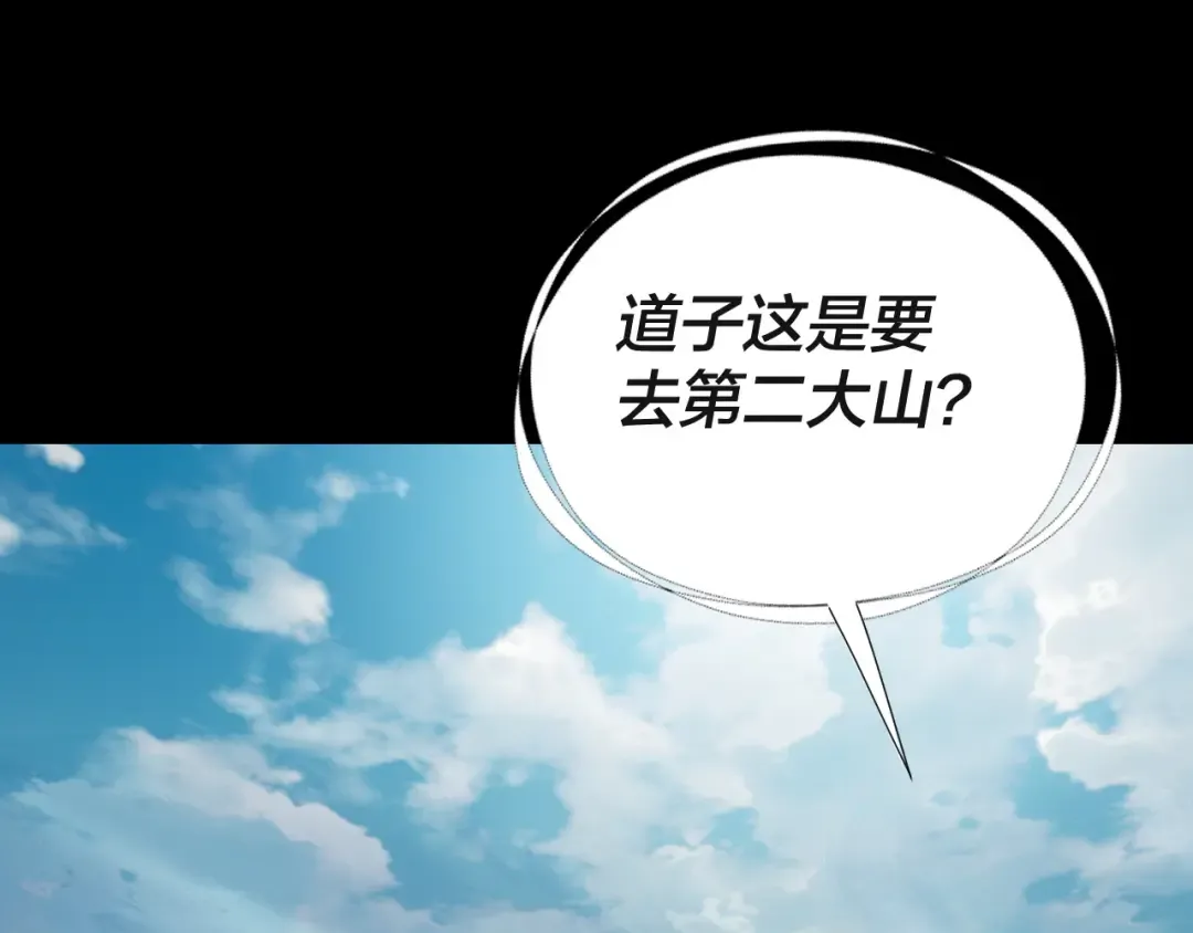第227话 九大山 第71页