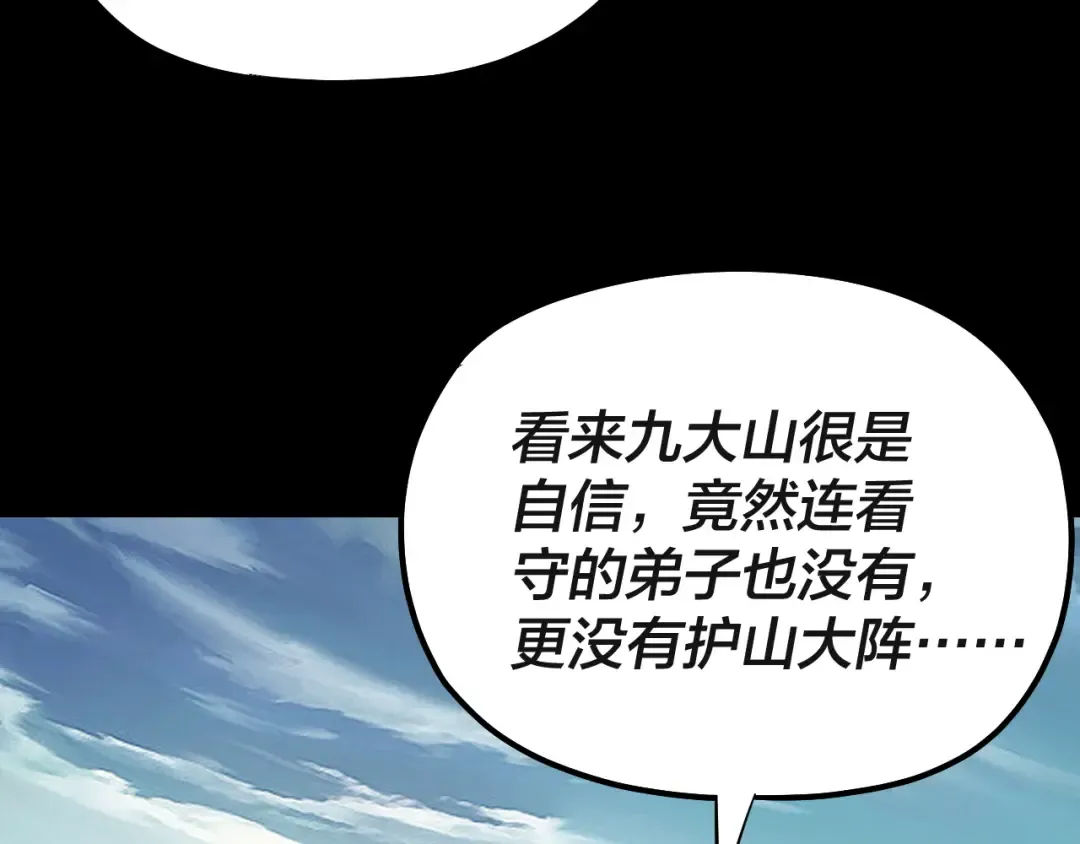 第227话 九大山 第76页