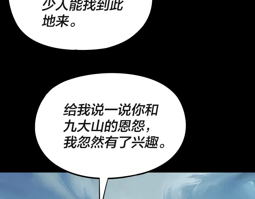 第227话 九大山 第78页