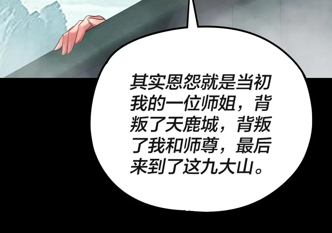 第227话 九大山 第85页
