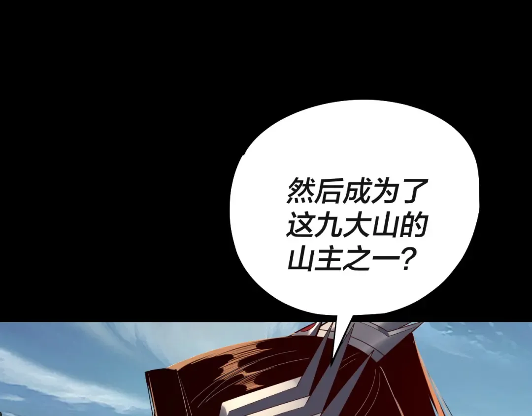 第227话 九大山 第86页