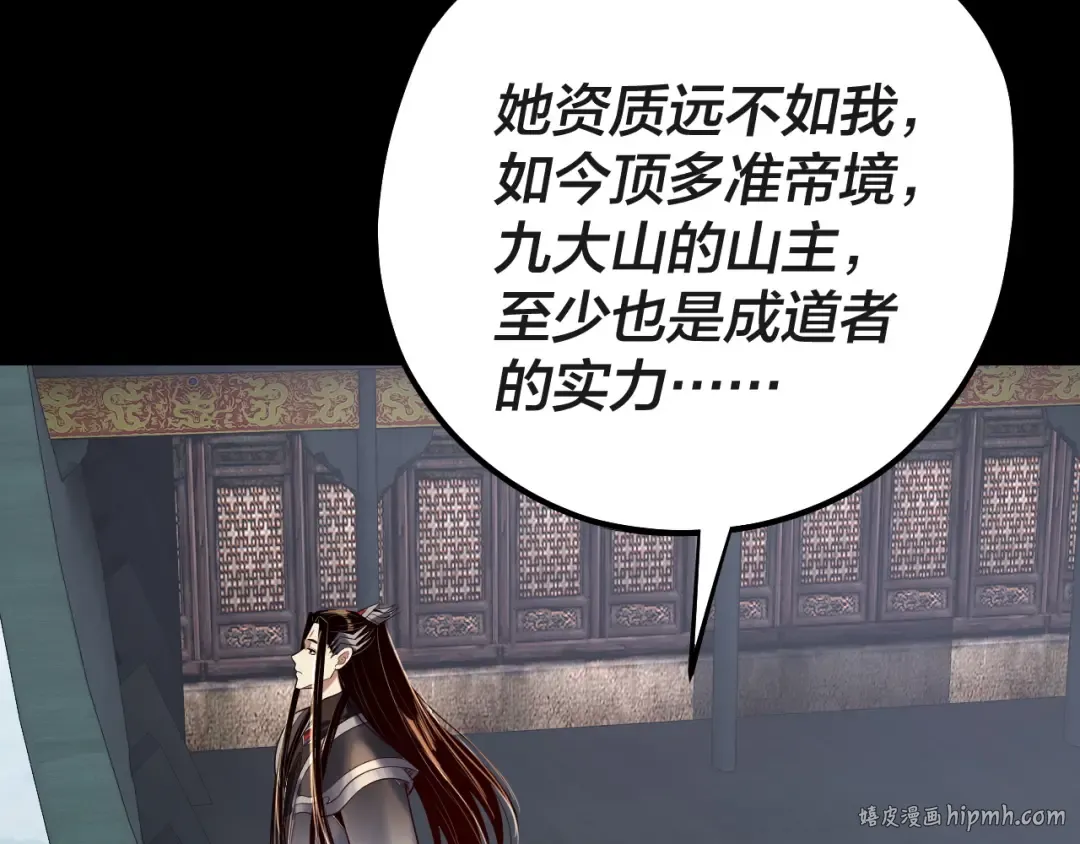 第227话 九大山 第88页