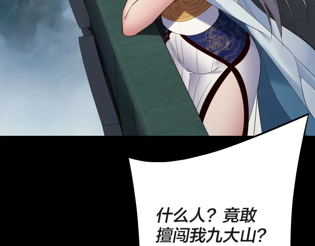 第227话 九大山 第90页