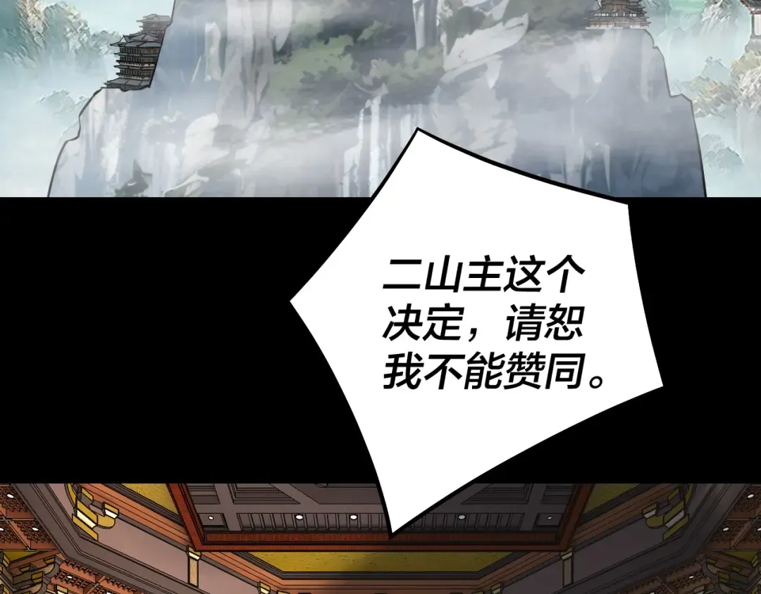 第227话 九大山 第110页