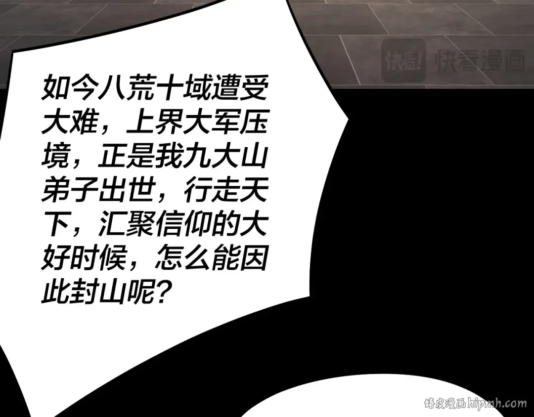 第227话 九大山 第112页