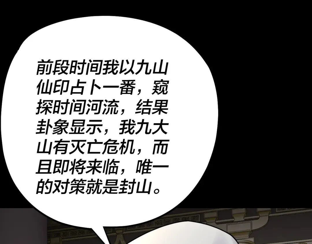 第227话 九大山 第115页