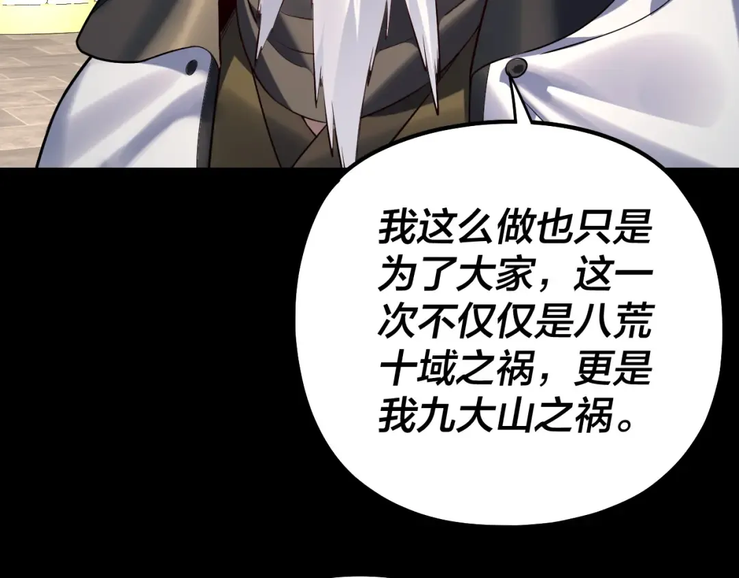 第227话 九大山 第117页