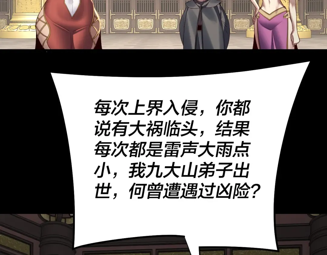 第227话 九大山 第119页