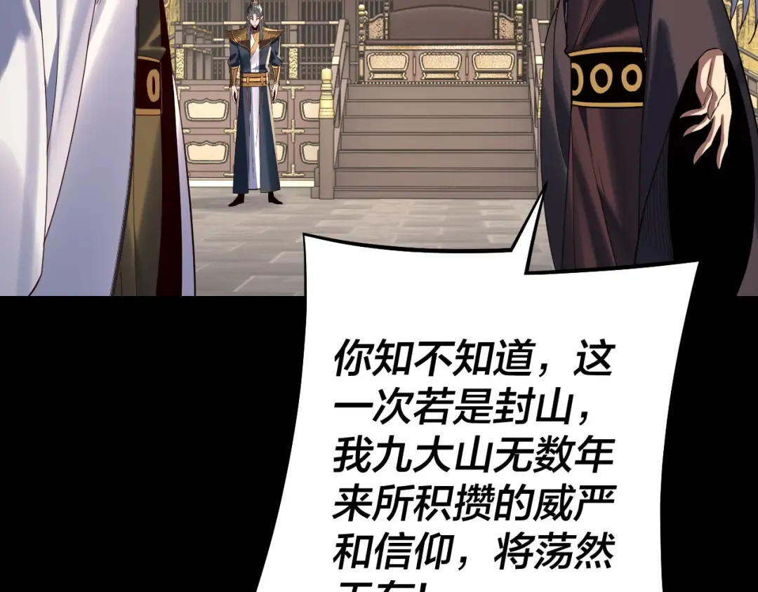 第227话 九大山 第121页