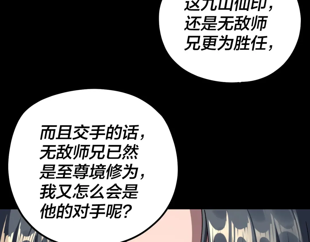 第227话 九大山 第129页