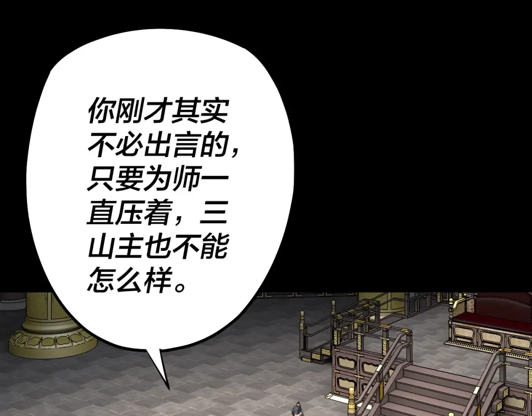 第228话 夫君? 第6页
