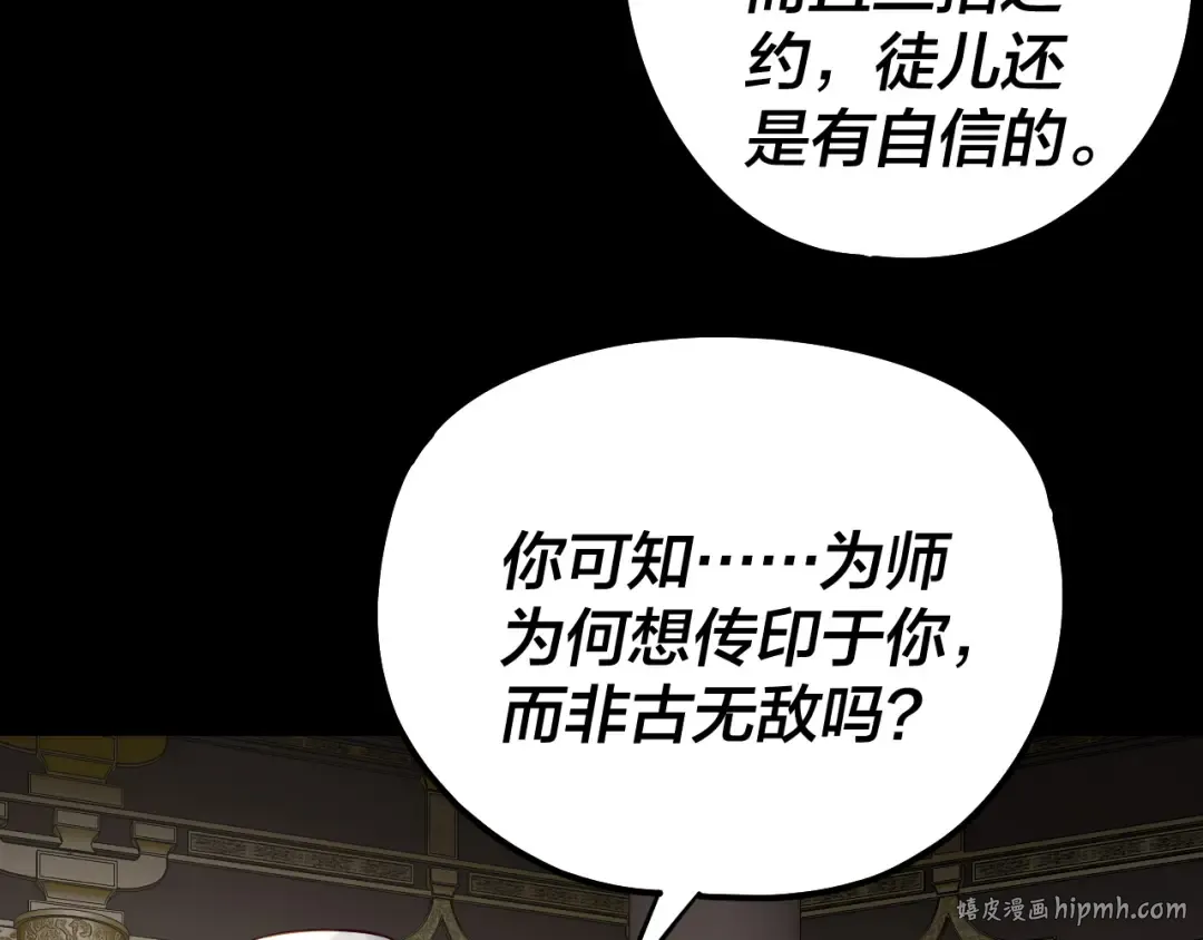 第228话 夫君? 第8页